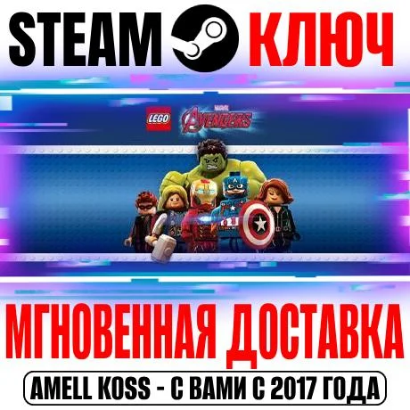 LEGO Marvel's Avengers | Deluxe Edition (+9 DLC) Steam