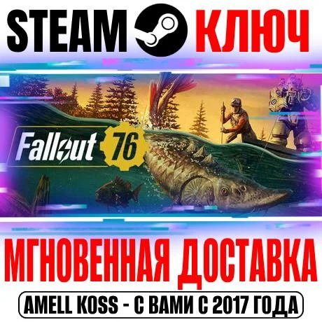 Fallout 76 + Gone Fission (Все Издания) Steam Ключ