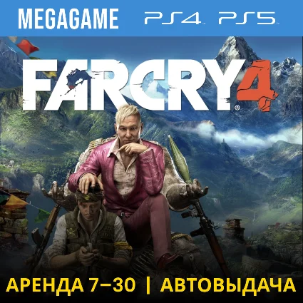 💳 Far Cry 4 (PS4/PS5/RUS) Аренда 7 дней