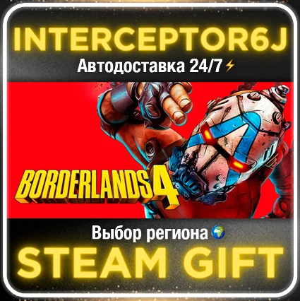 Borderlands 4 Super Deluxe Edition Все регионы STEAM 0%