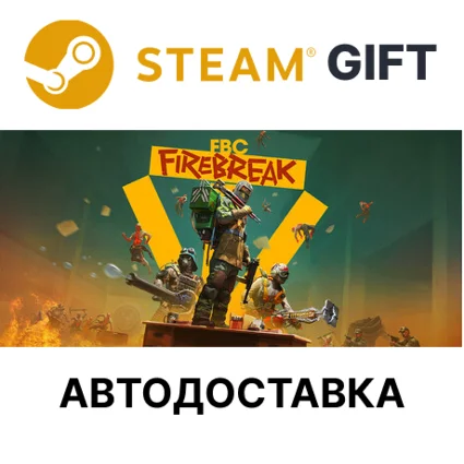 FBC Firebreak Steam КЗ УКР ТР СНГ автодоставка 🌐