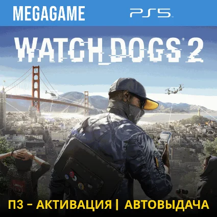 💳 Watch Dogs 2 (PS5/RUS) П3-Активация