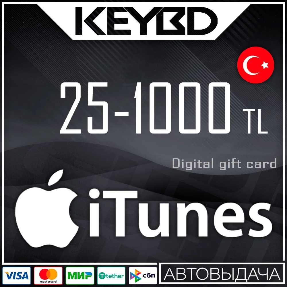 🔰Apple iTunes Gift Card (TR) 1TL = 2.5Р🟣10 - 1000 TL