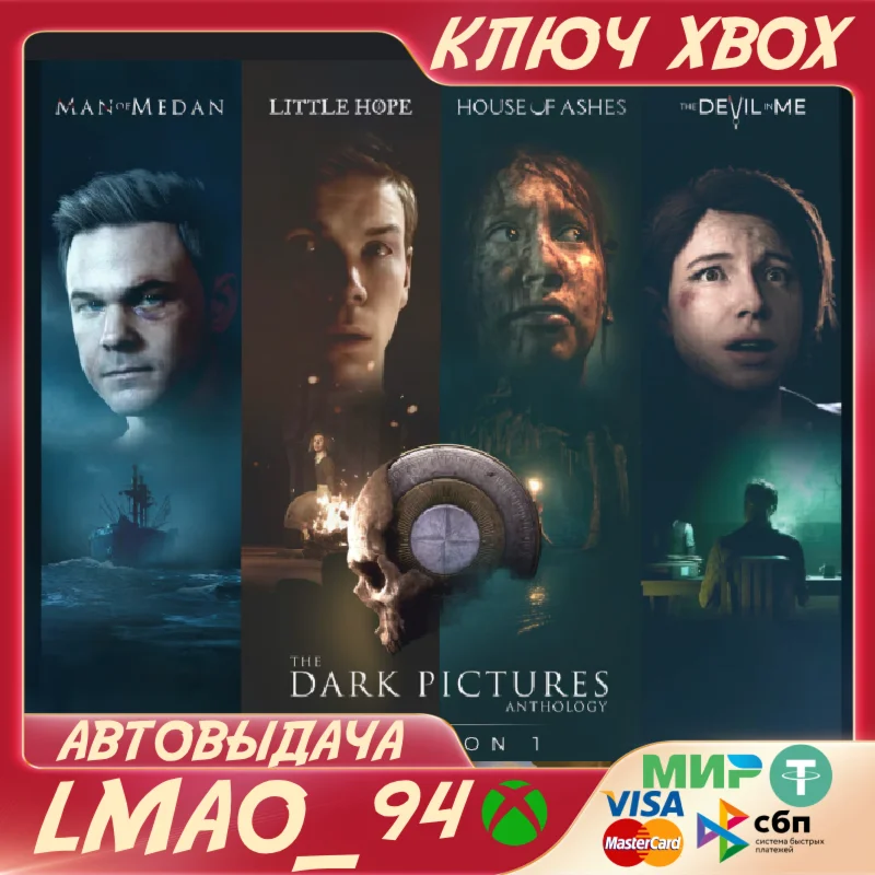 THE DARK PICTURES ANTHOLOGY:SEASON ONEXBOXКЛЮЧ