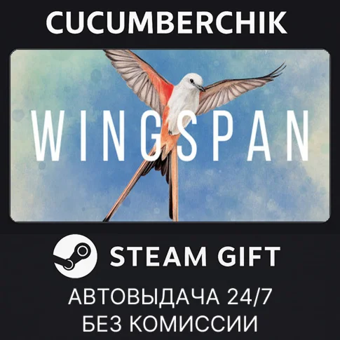 WingspanSTEAM GIFT AUTORU/УКР/КЗ/СНГ