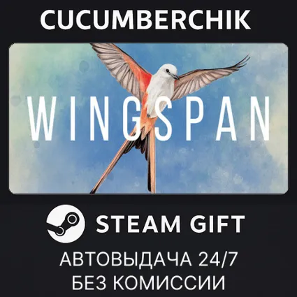 Wingspan ✅ STEAM GIFT AUTO ✅ RU+МИР