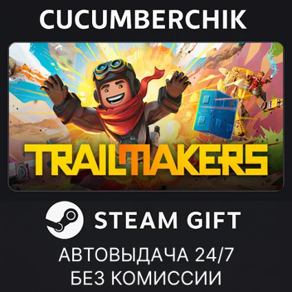 Trailmakers Ultimate Edition ✅ STEAM GIFT AUTO ✅ RU+МИР
