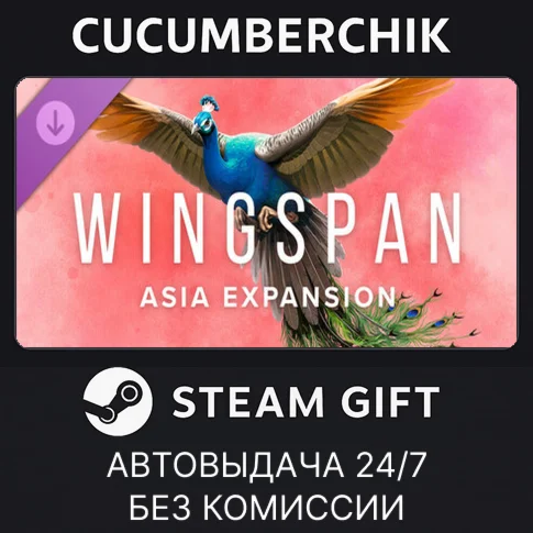 Wingspan: Asia ExpansionSTEAM GIFT AUTORU/УКР/КЗ/СНГ