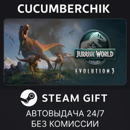 Jurassic World Evolution 3 ✅ STEAM GIFT AUTO ✅ RU+МИР