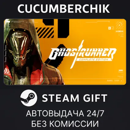 Ghostrunner: Complete Edition ✅ STEAM GIFT AUTO ✅ RU+МИР