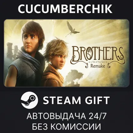Brothers: A Tale of Two Sons Remake ✅ STEAM GIFT AUTO ✅ RU+МИР