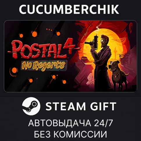 POSTAL 4STEAM GIFT AUTORU/УКР/КЗ/СНГ