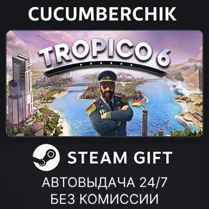Tropico 6 ✅ STEAM GIFT AUTO ✅ RU+МИР