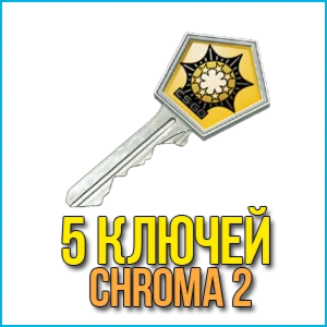 5 КЛЮЧЕЙ CHROMA 2