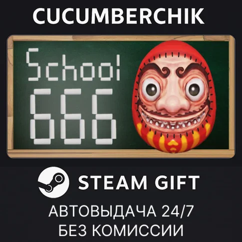 School 666STEAM GIFT AUTORU/УКР/КЗ/СНГ