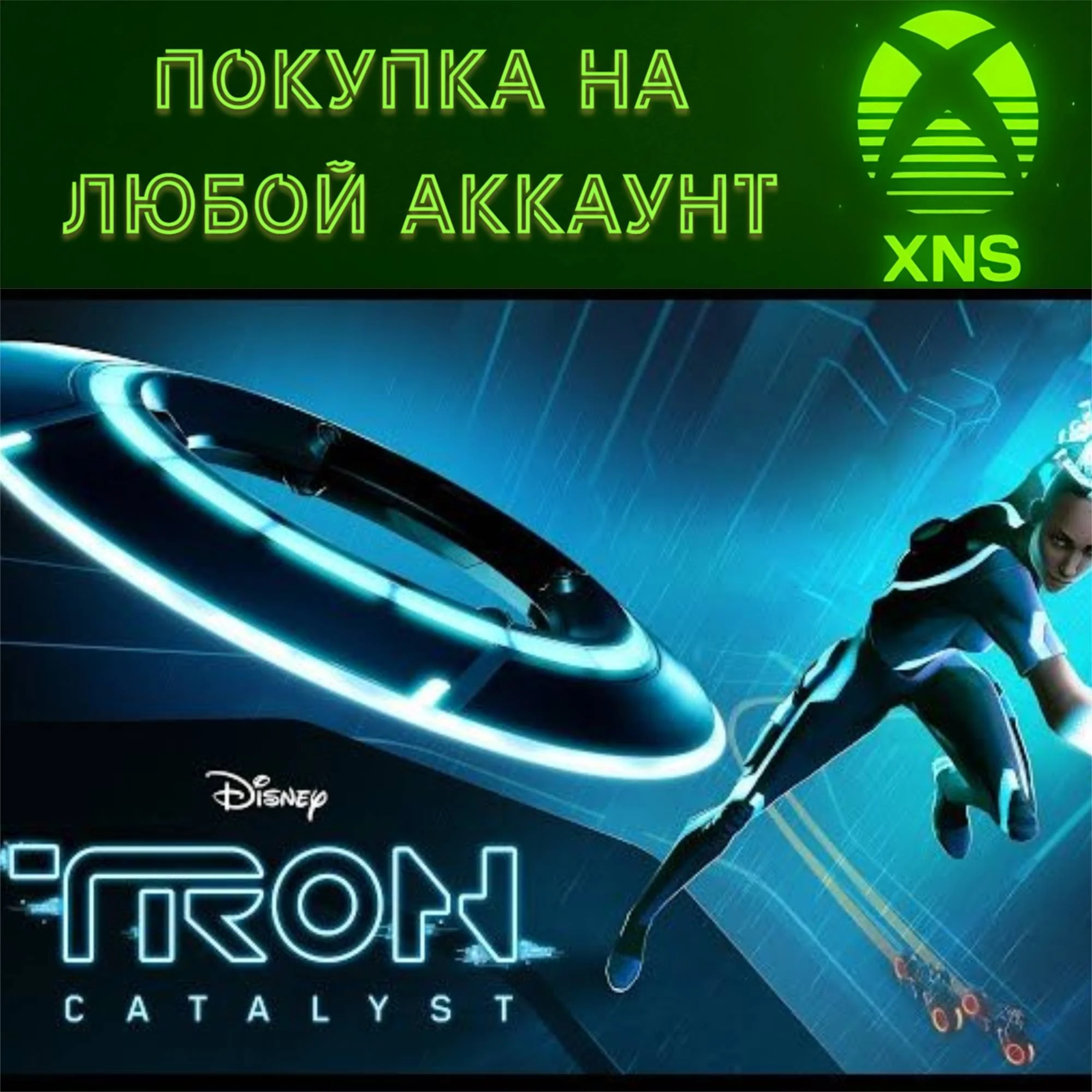 TRON: Catalyst XBOX Series X|SЛюбой аккаунт