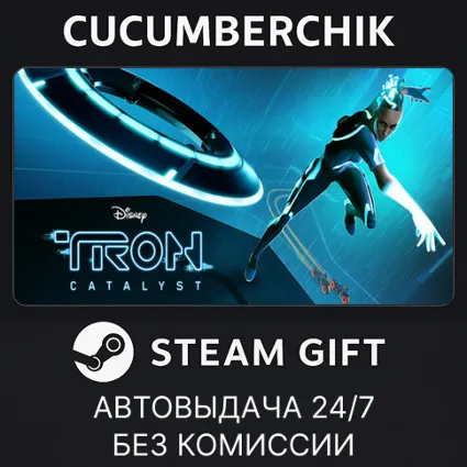 TRON: Catalyst ✅ STEAM GIFT AUTO ✅ RU+МИР