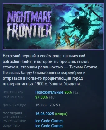 Nightmare Frontier АВТОДОСТАВКА STEAM РОССИЯ