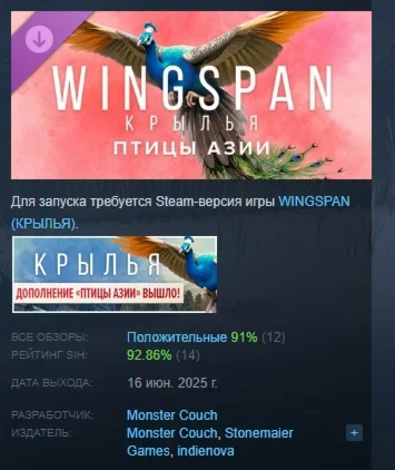 Крылья: Птицы Азии DLC STEAM РОССИЯ