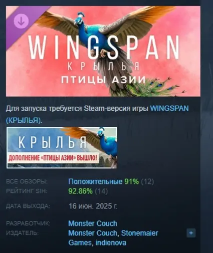 Крылья: Птицы Азии DLC STEAM РОССИЯ