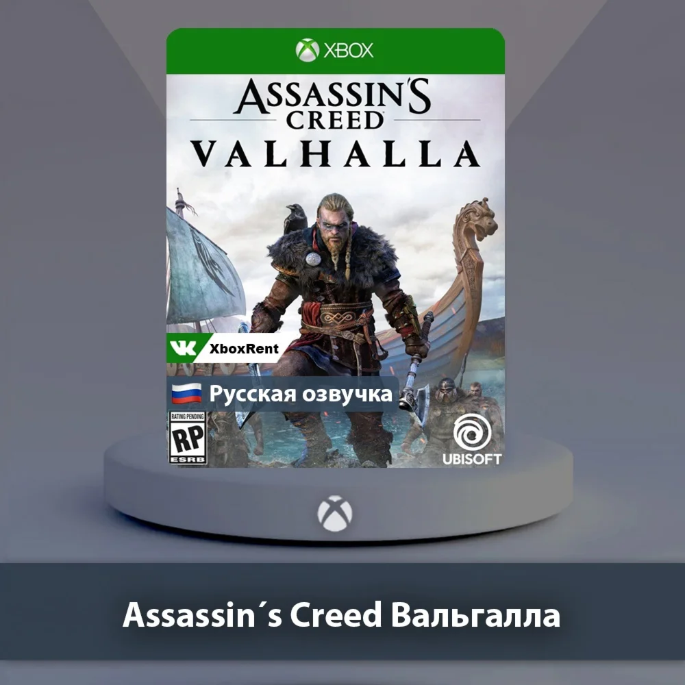  Assassin's Creed Valhalla  Xbox One | Series X|S