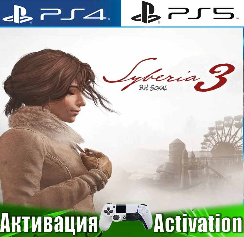 Syberia 3 (PS4/PS5/RUS) Активация ️