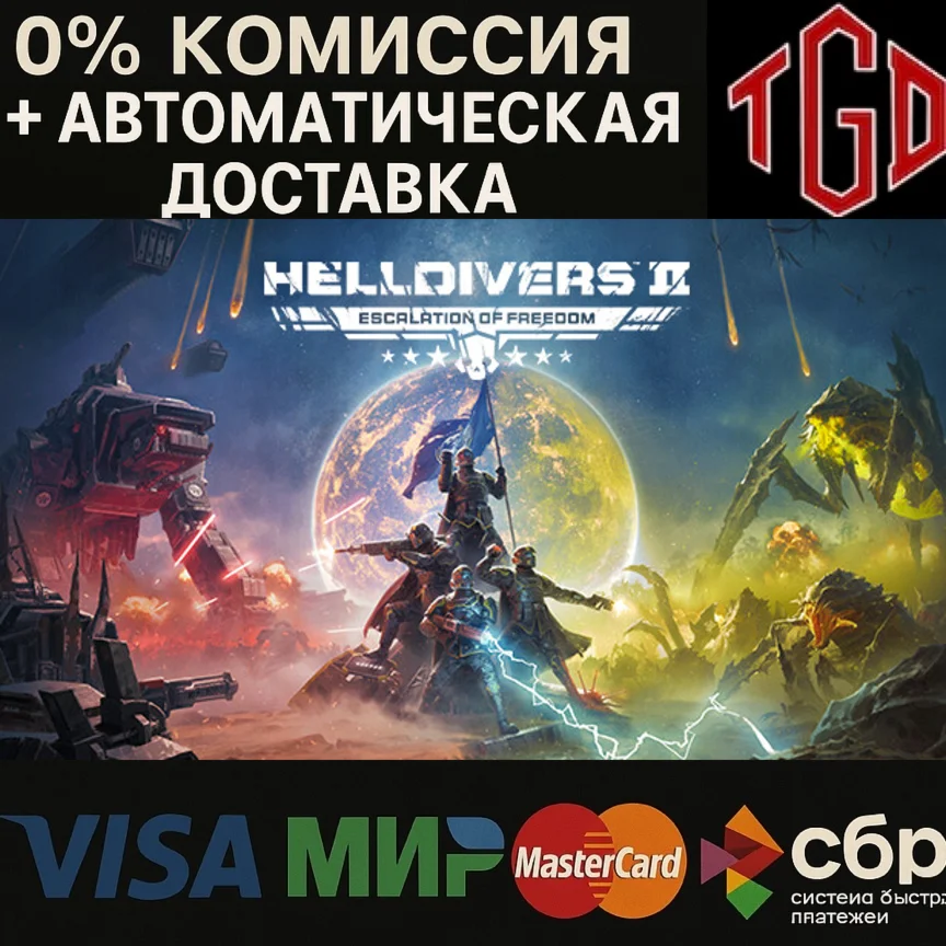  HELLDIVERS™ 2 |Steam РУ со сменой регио+UA