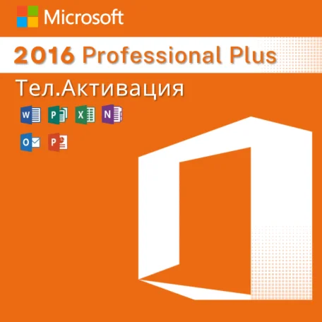 Office 2016 Pro Plus ключ | тел активация