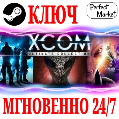 XCOM: Ultimate Collection (11 в 1) STEAM КЛЮЧ РФ+МИР