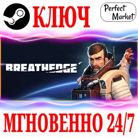 Breathedge STEAMКЛЮЧРФ+МИР