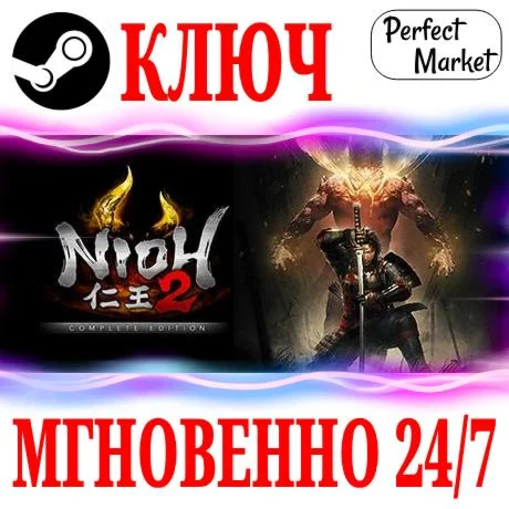 Nioh 2 The Complete Edition STEAMКЛЮЧРФ+МИР