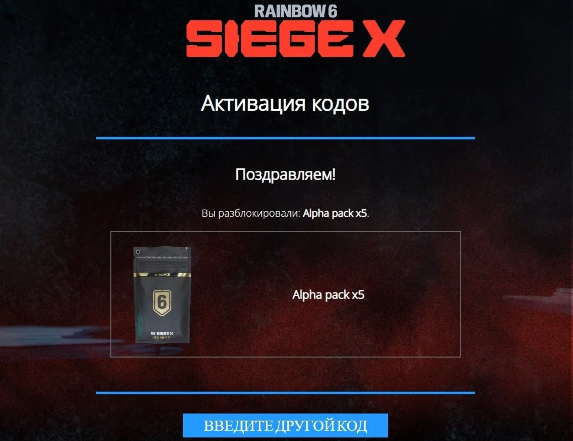 Rainbow Six SIEGE X: 5 штук Alpha Pack (Ubisoft)