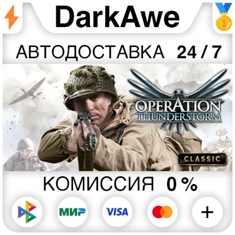 Operation Thunderstorm STEAM•RU ️АВТОДОСТАВКА 0%