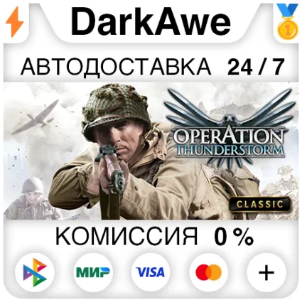 Operation Thunderstorm STEAM•RU ⚡ ️АВТОДОСТАВКА 💳 0%