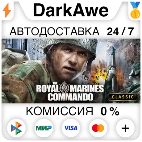 The Royal Marines Commando STEAM•RU ️АВТОДОСТАВКА 0%