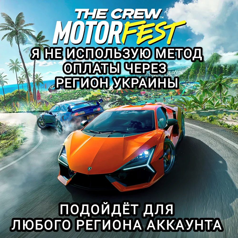 ❤️UPLAY PC✅STANDARD EDITION✅MOTORFEST✅THE CREW✅РФ❤️