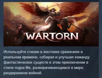 Wartorn АВТОДОСТАВКА STEAM РОССИЯ