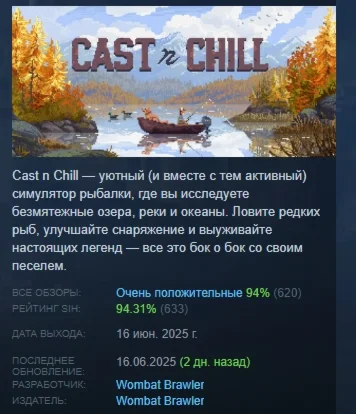 Cast n Chill АВТОДОСТАВКА STEAM РОССИЯ