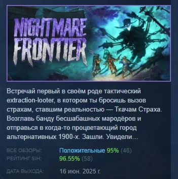 Nightmare Frontier АВТОДОСТАВКА STEAM РОССИЯ