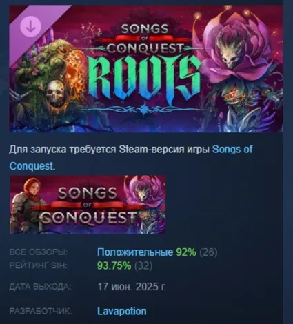 Songs of Conquest - Roots DLC STEAM РОССИЯ