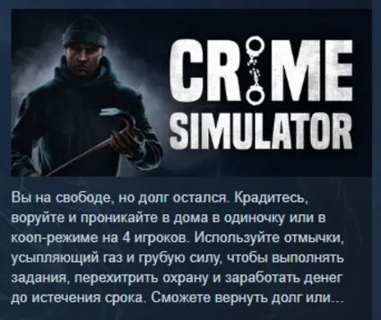 Crime Simulator АВТОДОСТАВКА STEAM РОССИЯ