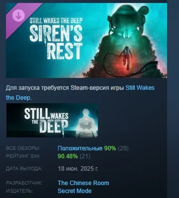 Still Wakes the Deep: Siren’s Rest DLC STEAM РОССИЯ