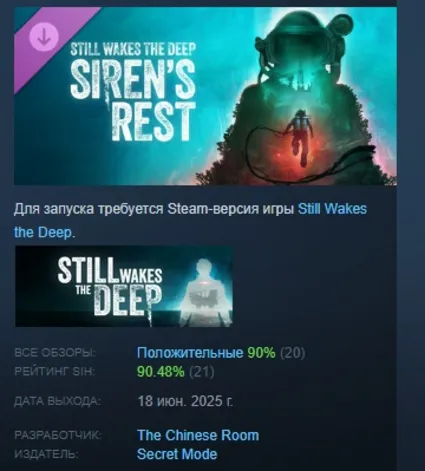 Still Wakes the Deep: Siren’s Rest DLC STEAM РОССИЯ