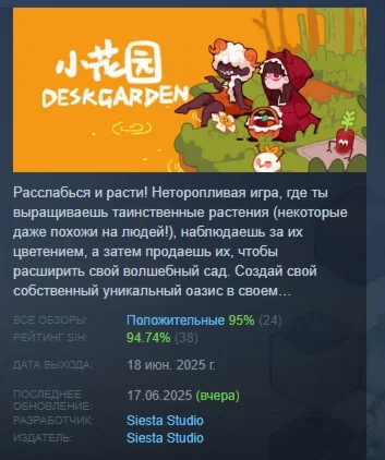 Desk Garden АВТОДОСТАВКА STEAM РОССИЯ