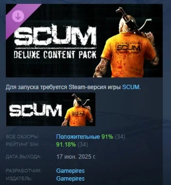 SCUM Deluxe Content Pack 3 DLC STEAM РОССИЯ