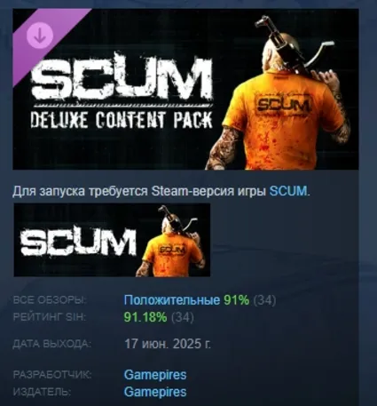 SCUM Deluxe Content Pack 3 DLC STEAM РОССИЯ