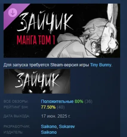 Tiny bunny - Manga Vol. 1 DLC STEAM РОССИЯ