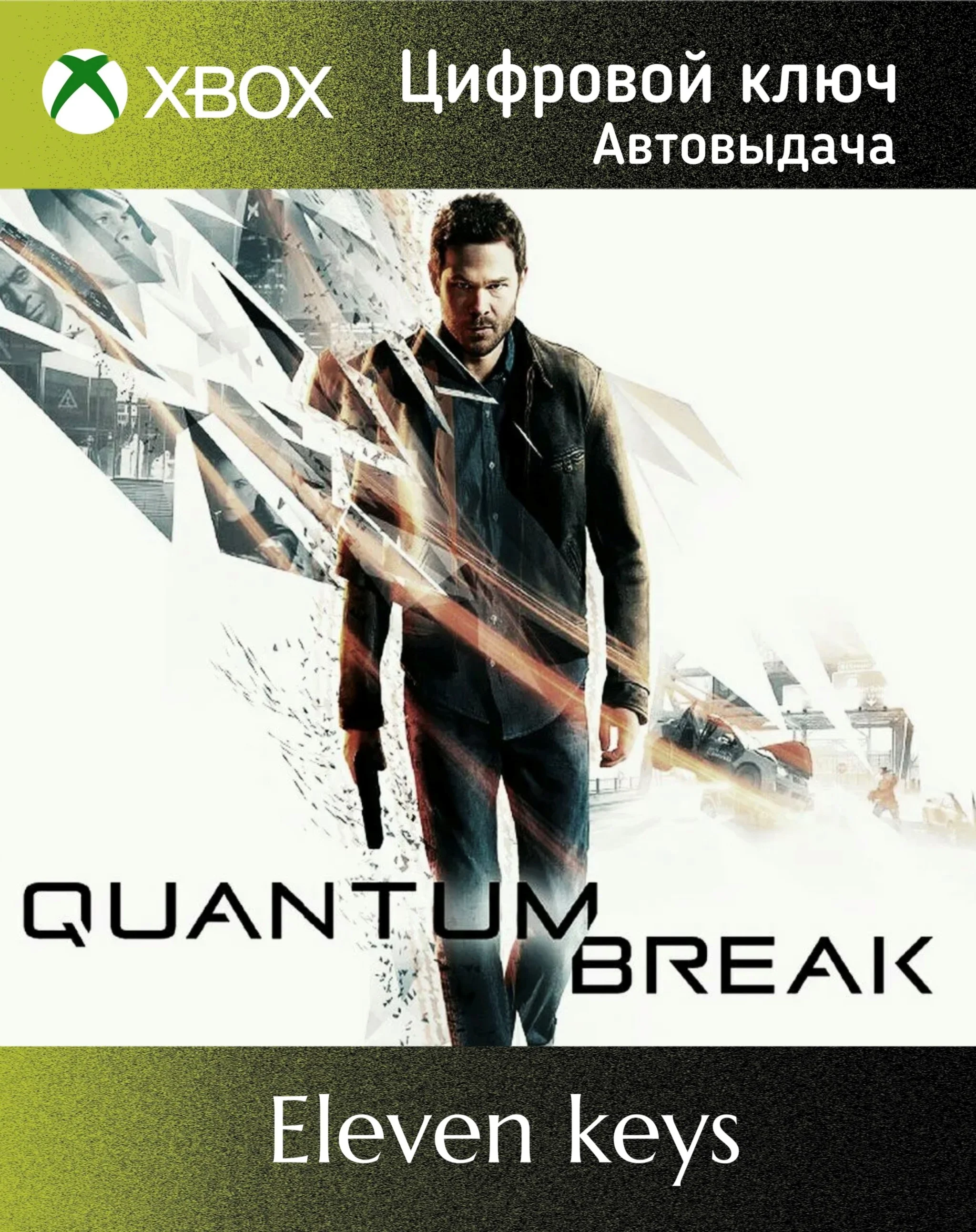 QUANTUM BREAK XBOX ONE/X|S КЛЮЧ