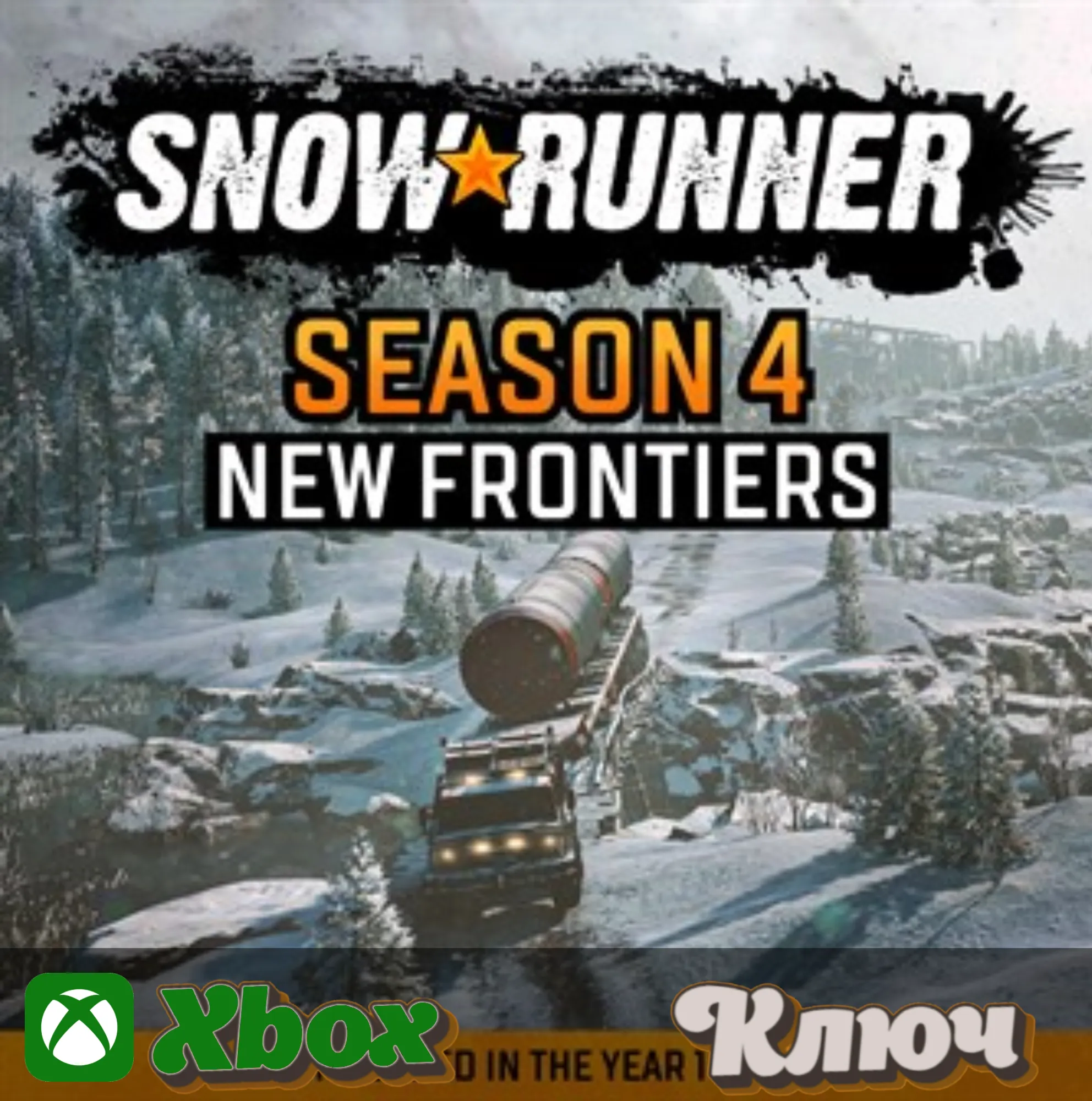  SNOWRUNNER - SEASON 4: NEW FRONTIERS - КЛЮЧ XBOX