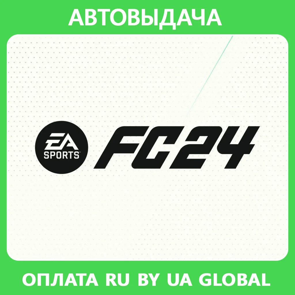 EA Sports FC 24/ FIFA 24 (EA app Оффлайн) Автоактивация